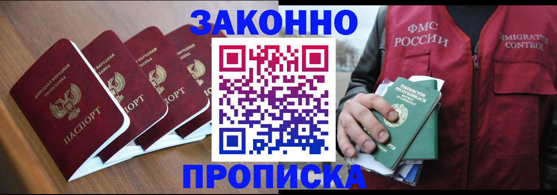 временная регистрация в квартире в Моздоке