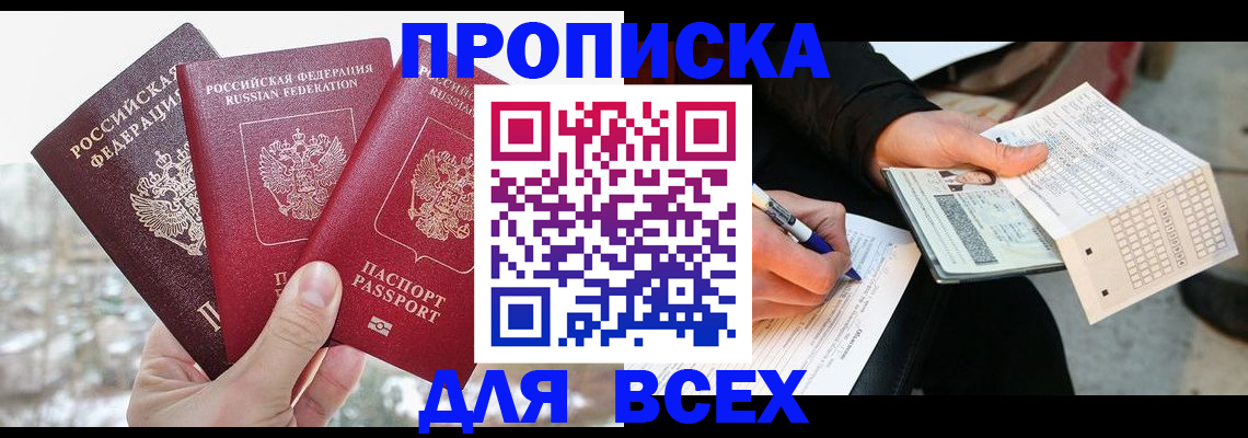 прописка регистрация в Моздоке
